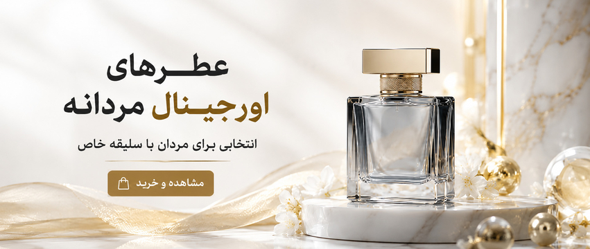 عطرهای مردانه